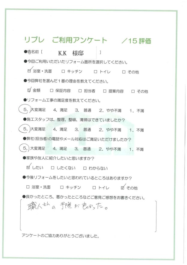 洗面・浴室リフォーム