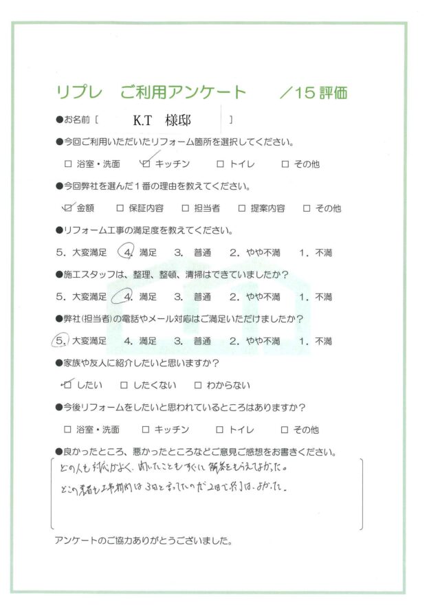 キッチンリフォーム