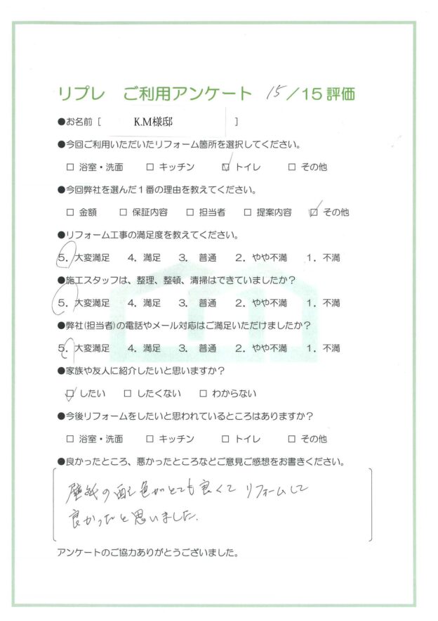 トイレリフォーム
