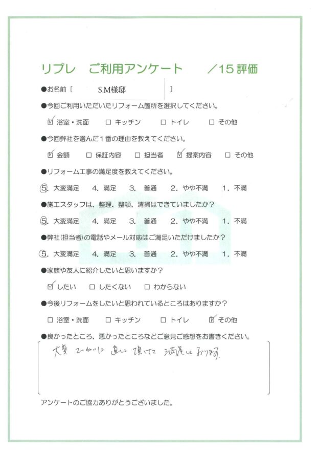 洗面・浴室リフォーム
